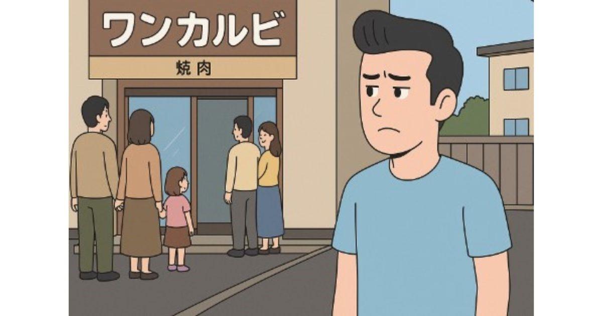 ワンカルビ一人で入るの恥ずかしい
